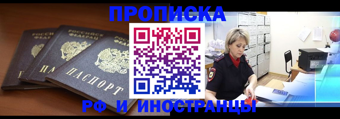 купить прописку в Сельцо