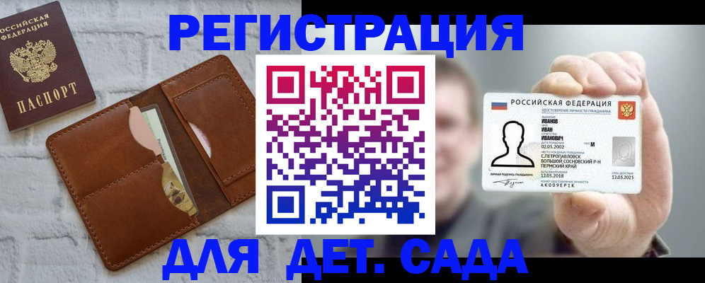 временная прописка в Сельцо