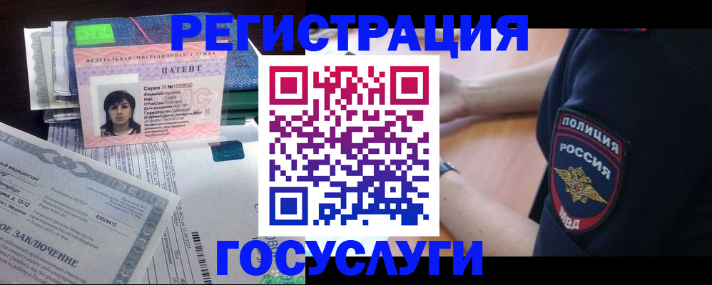 временная регистрация для всех в Сельцо