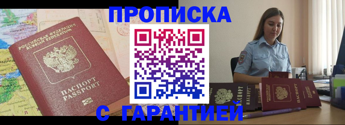 временная регистрация в Сельцо